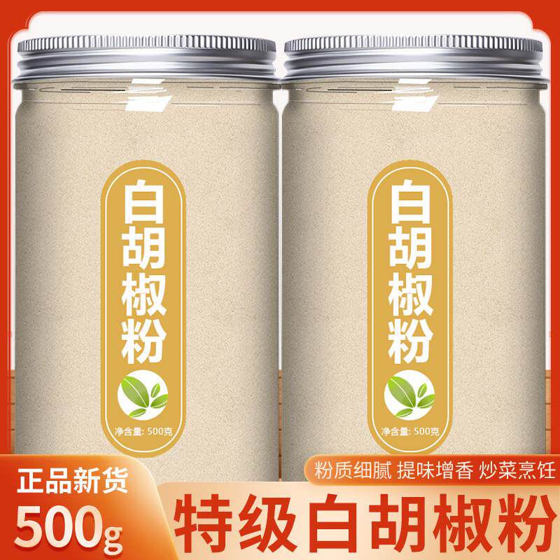 白胡椒粉官方旗舰店现磨正