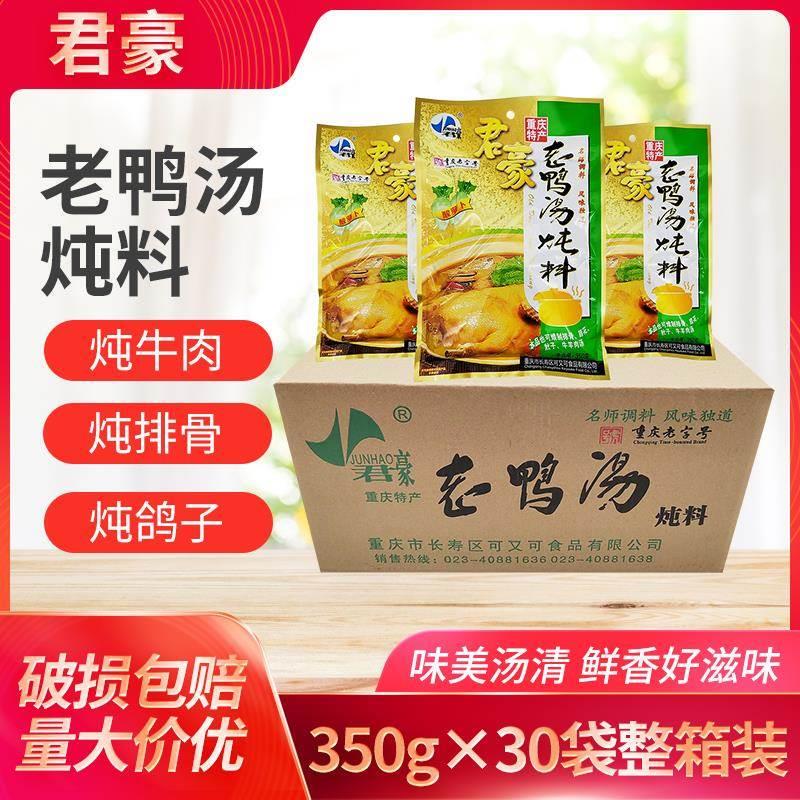 重庆君豪酸萝卜老鸭汤炖料