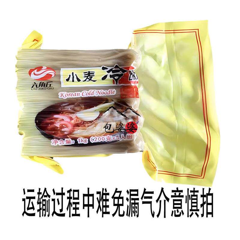 小伙子冷面韩式朝鲜荞麦冷面餐饮商用筋面1kg包装冷面汤多省包邮