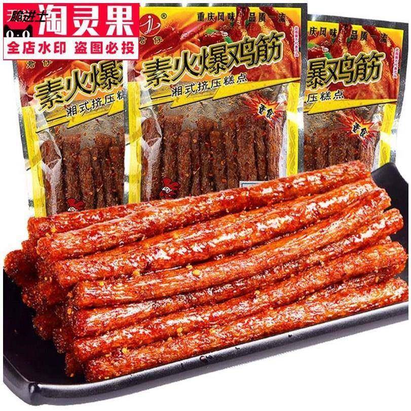 宫保鸡丁辣条 80后火爆鸡筋90后怀旧零食儿时味道回忆校园大礼包