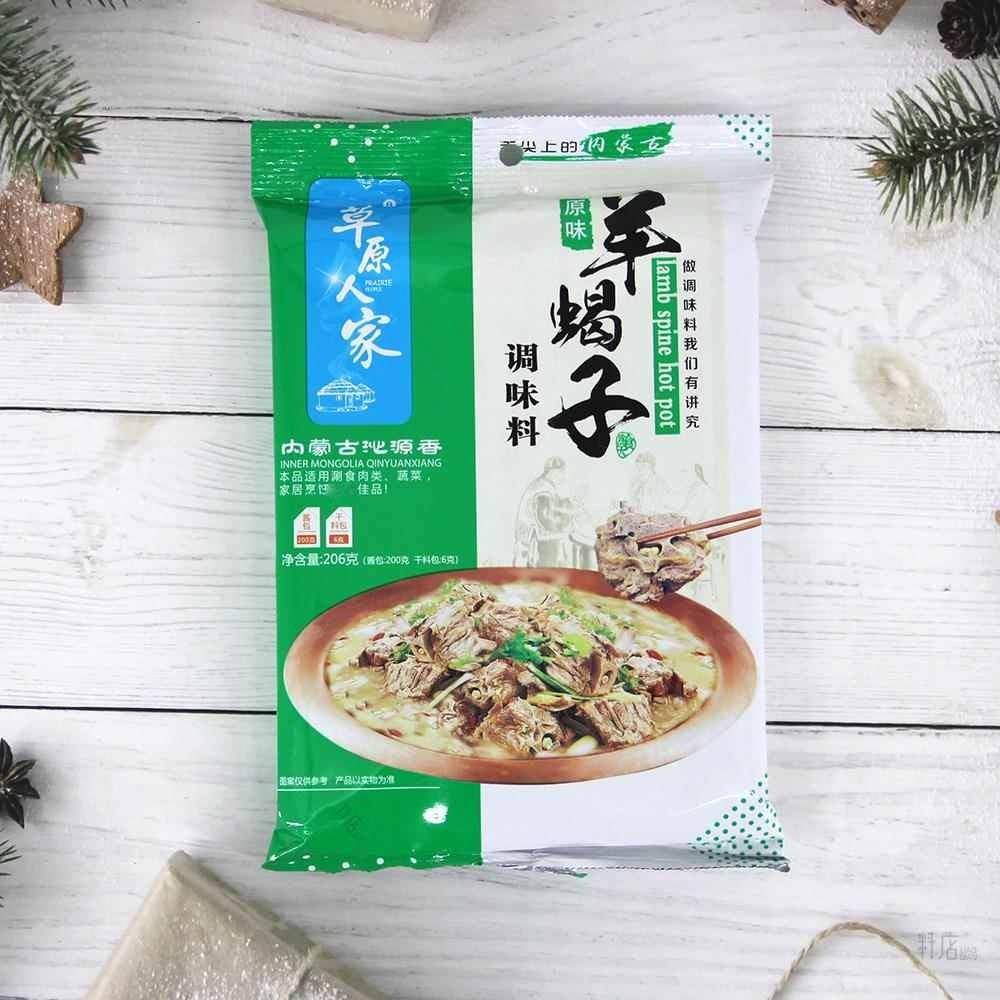 草原人家羊蝎子调味料206g刷火锅调味酱炖牛羊肉原味/微辣酱料包