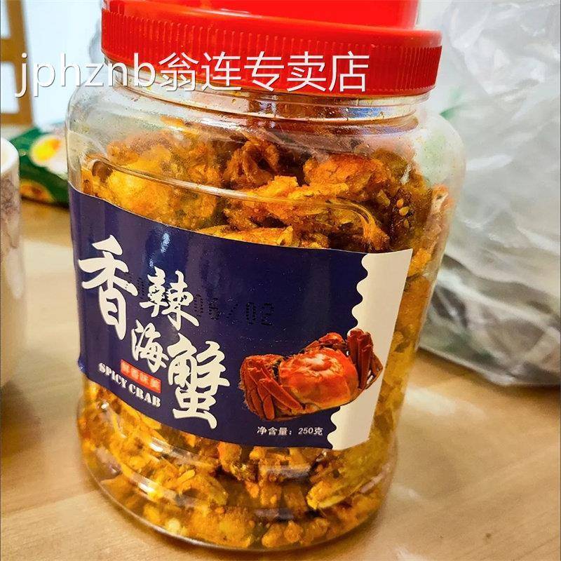 山东特产即食香辣小海蟹零食海味儿麻辣海鲜小吃香脆甜辣小螃蟹