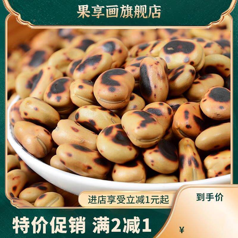 云南保山绿心蚕豆原味现炒