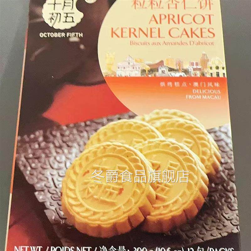 十月初五杏仁饼系列自选