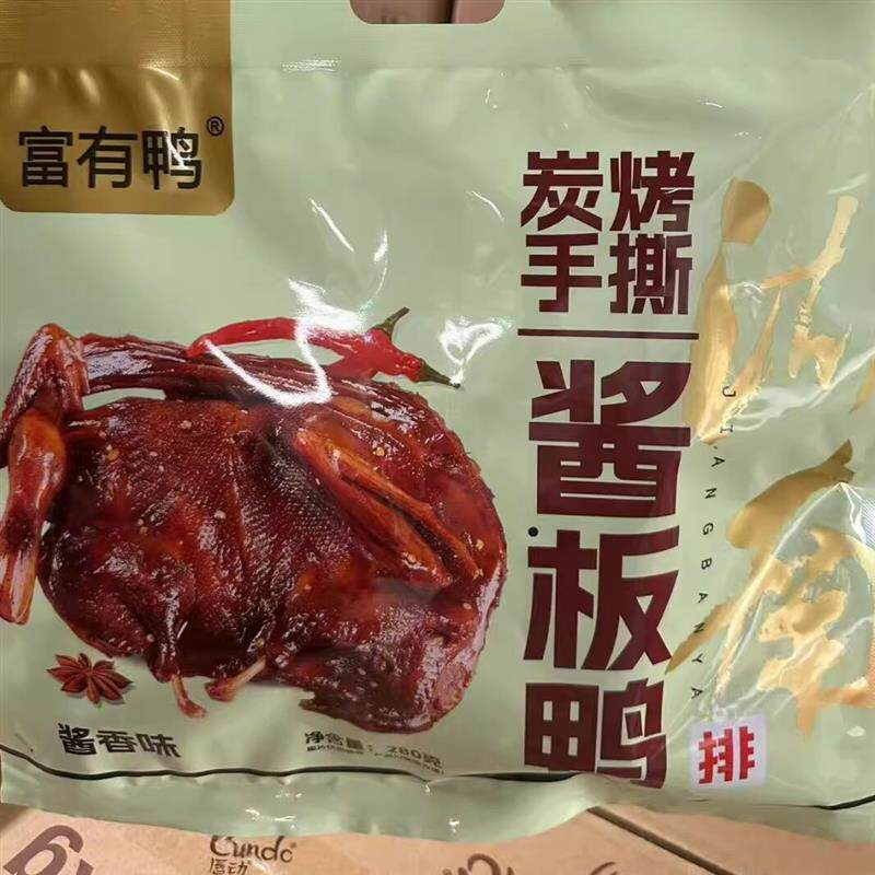 湖南富有鸭正宗酱板鸭袋装特辣风干手撕烤鸭香辣酱香零食熟食即食