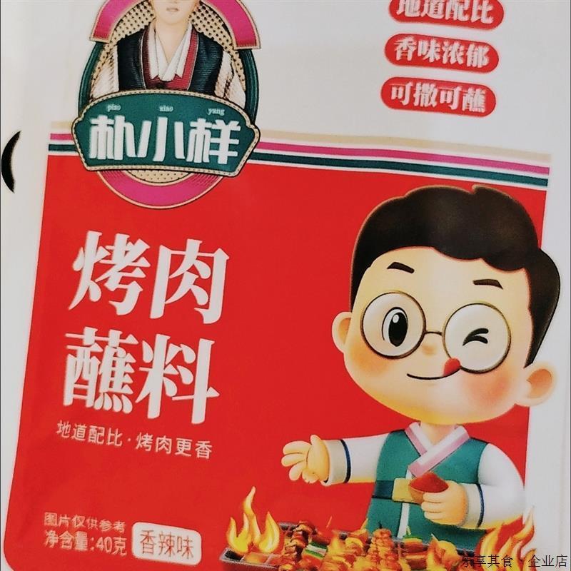 现货朴小样韩式烤肉蘸料韩