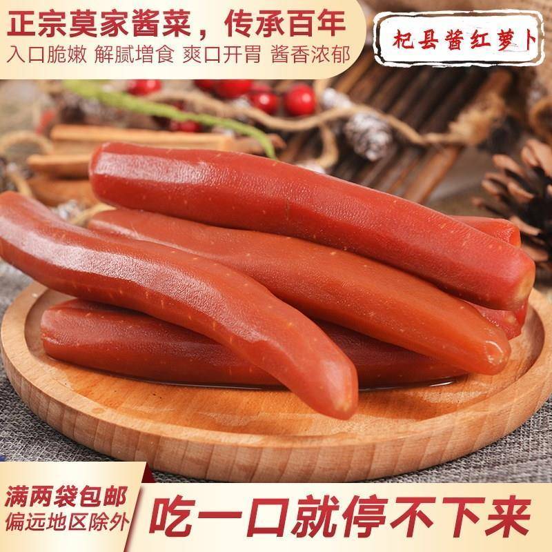 酱红胡萝卜咸菜杞县酱菜特产腌菜甜脆下饭小菜河南开封袋装