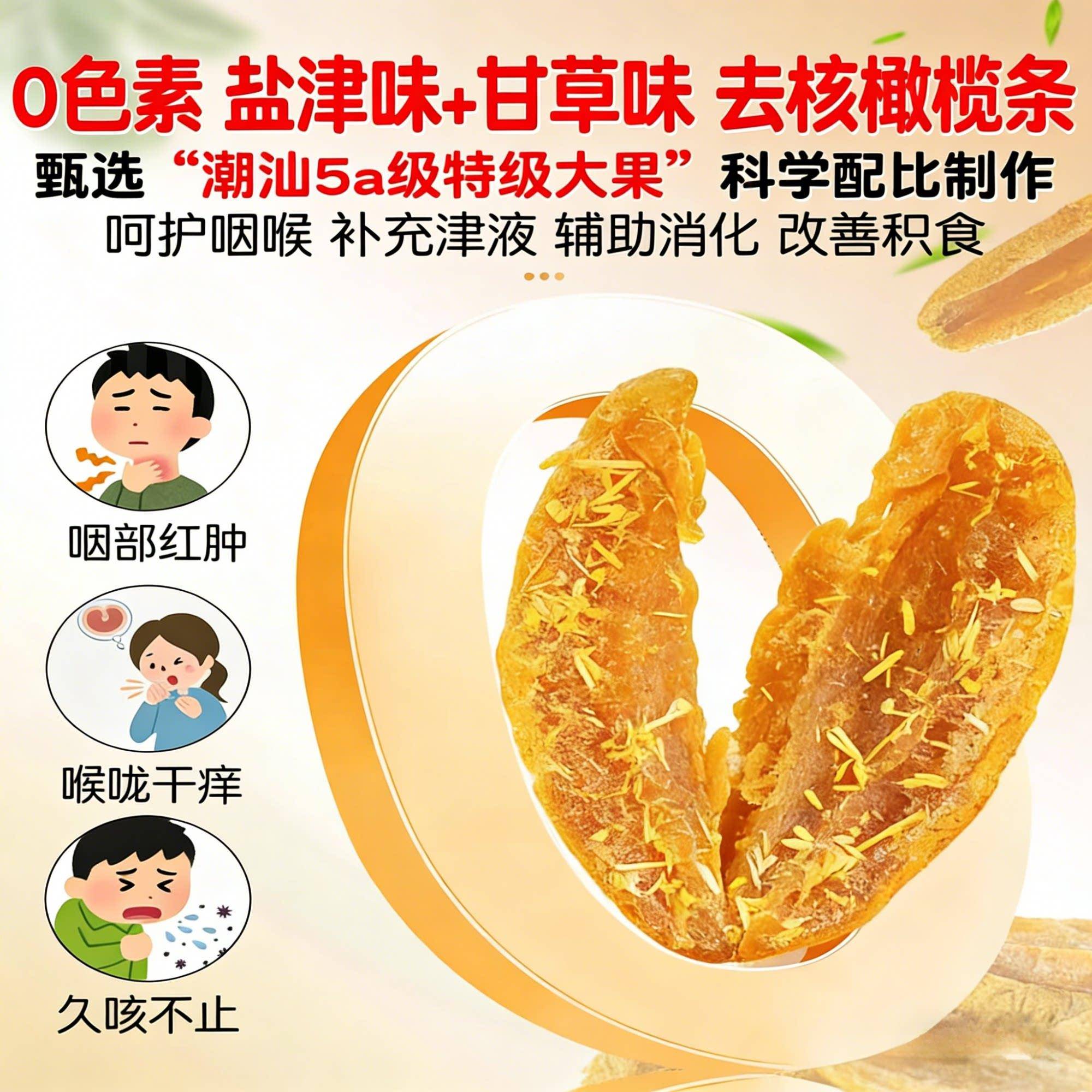 甘草橄榄条官方旗舰店潮汕特产0添加盐津橄榄条蜜饯果脯九制咸甜
