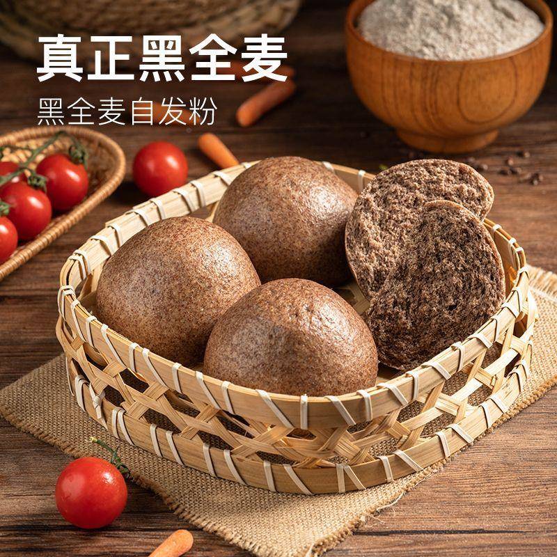 新货新良黑全麦自发粉500g中筋面粉含麦麸杂粮馒头包子家用烘焙全