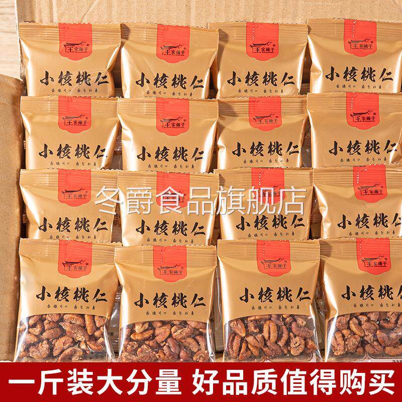 新货临安小山核桃仁礼盒独立小包装500g散装原味坚果孕妇儿童零食
