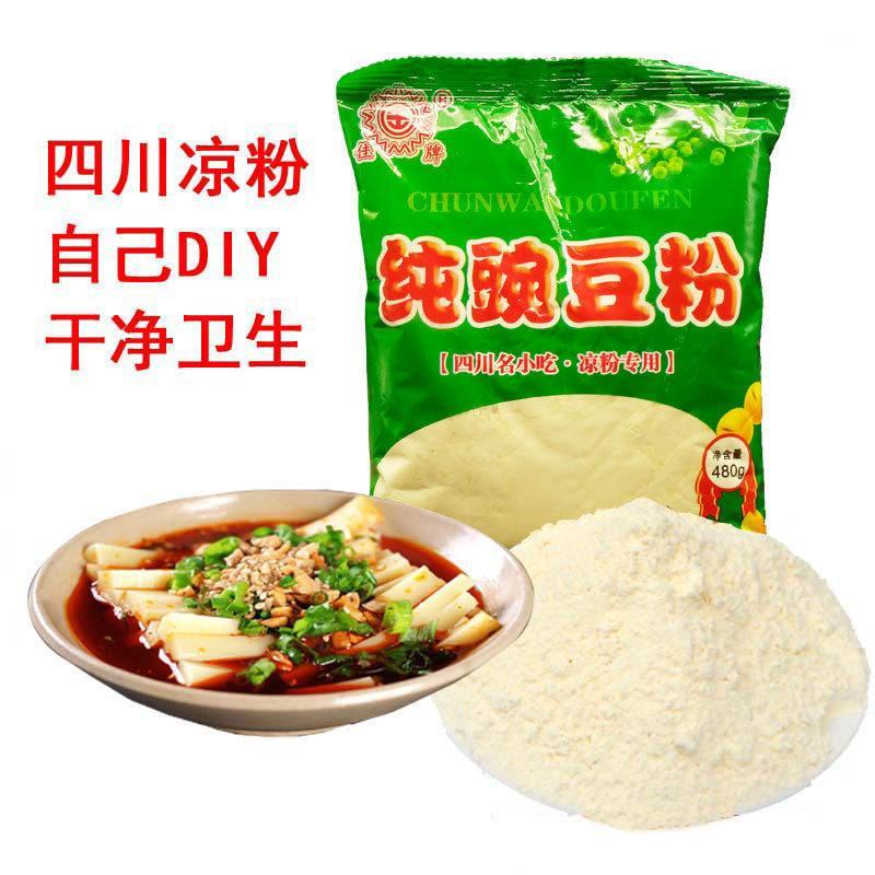 四川特产遂宁射洪纯豌豆粉480g袋伤心黄凉粉家用专用原料黄豌豆粉