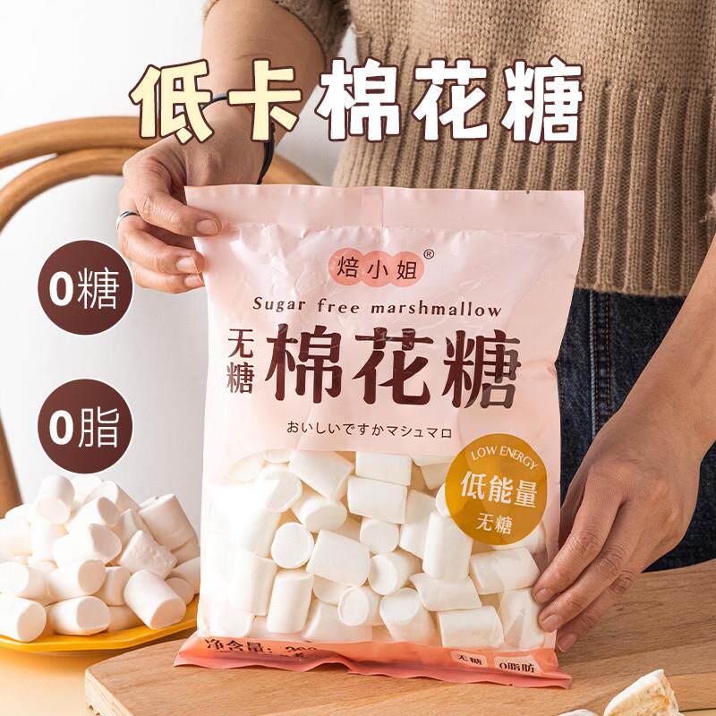 无糖棉花糖低能量零食小包