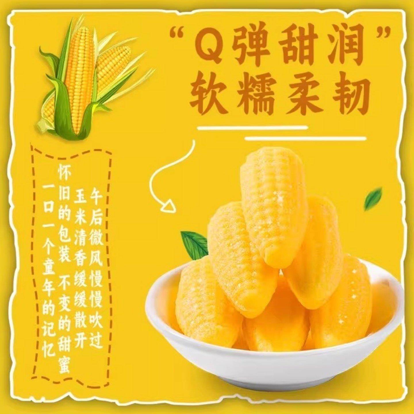 老式玉米软糖传统玉米风味独立包装怀旧休闲零食年货喜糖水果软糖
