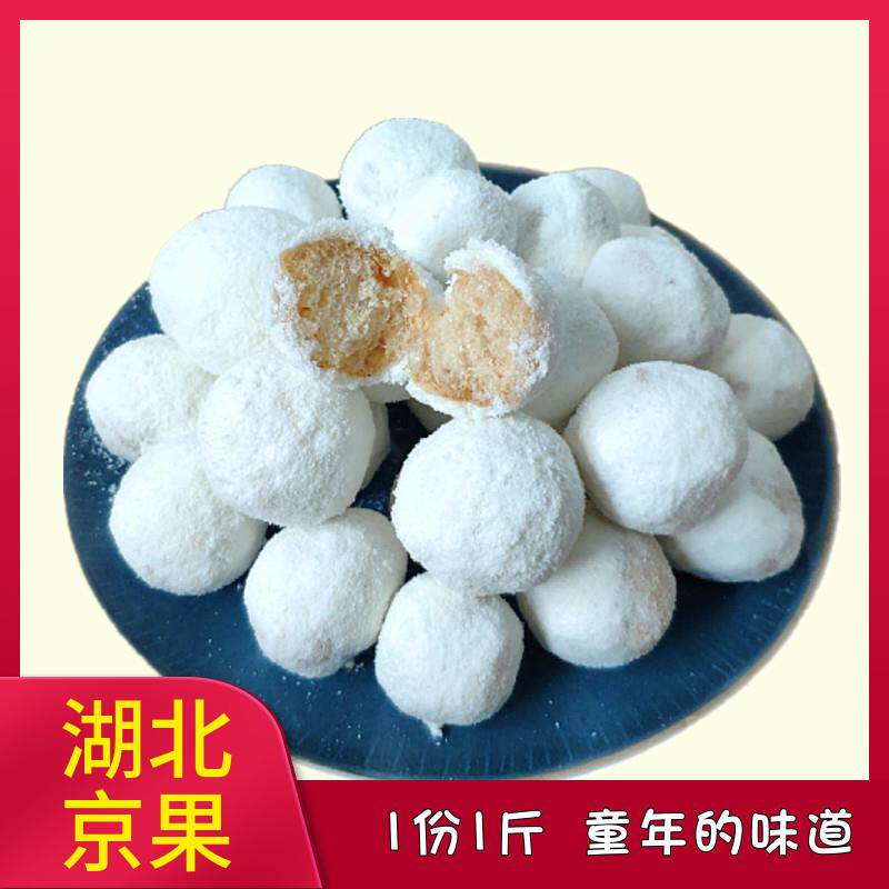 湖北天门特产传统手工油京果白果年货儿时零食老式小雪枣金果麻枣