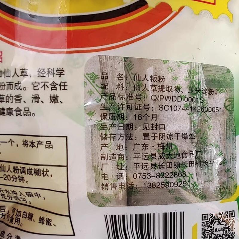 广东平远威大地仙人粄板粉