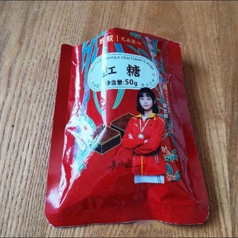她叙纯正老红糖甘蔗熬制正