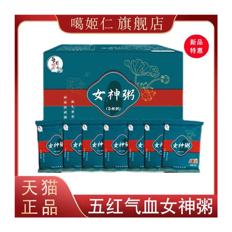 五红粥女人养生粥女神粥五