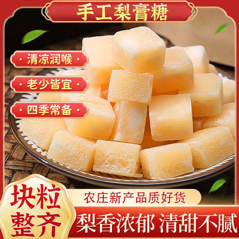 梨膏糖秋梨膏薄荷硬糖纯手工袋装罐装多种规格散装糖