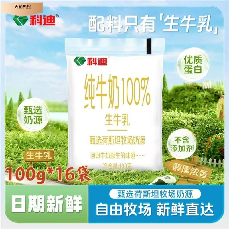 科迪纯牛奶甜牛奶100g*16