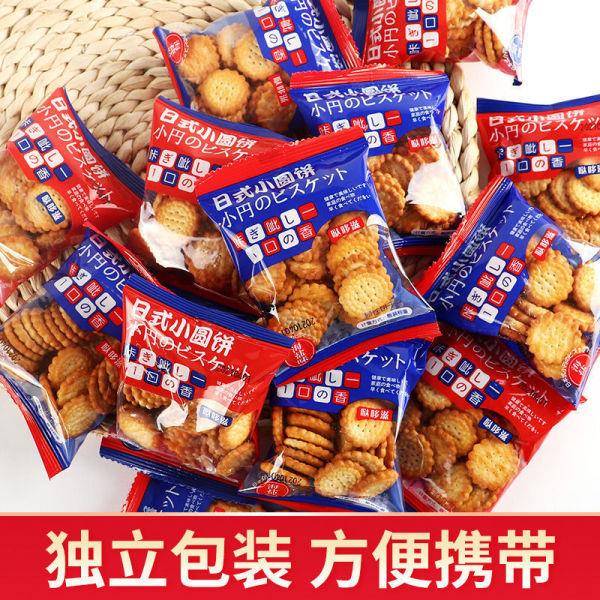 新货日式小圆饼整箱海盐小饼干零食小包装好吃的曲奇咸味薄脆代餐