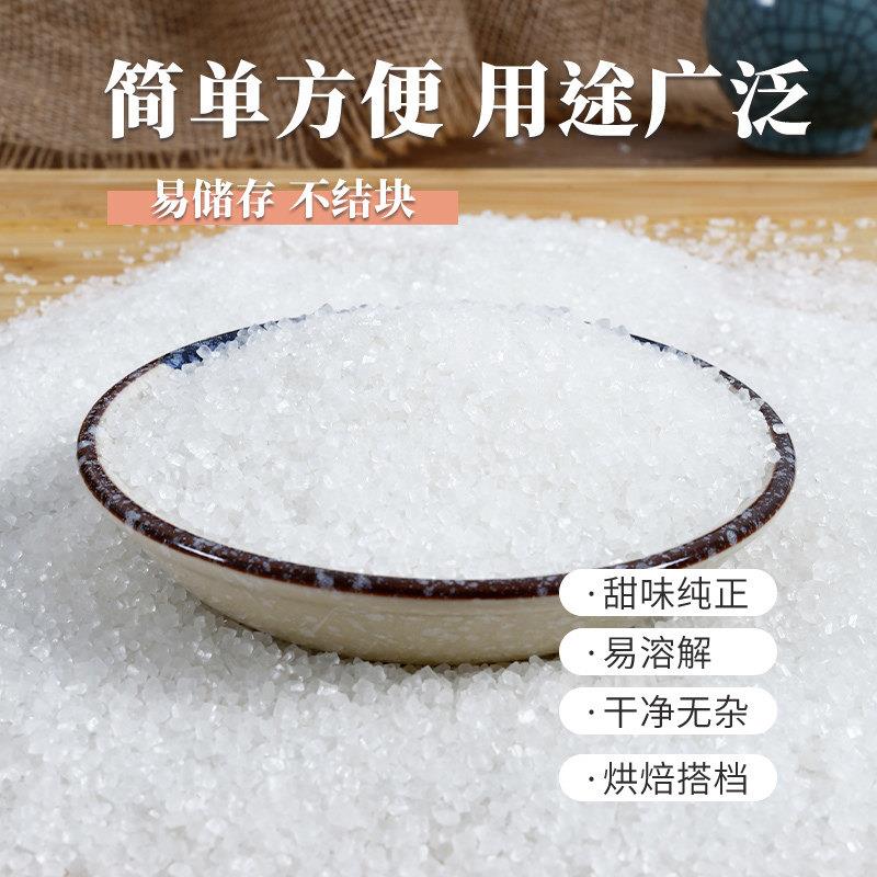 甘蔗白砂糖5斤小包袋散装家用烘焙甜品细砂糖商用官方旗舰店