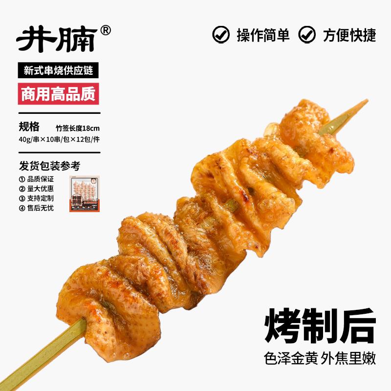 新货井腩厚鸡皮串烧烤串食材日式烧鸟冷冻半成品商用家庭聚餐油炸