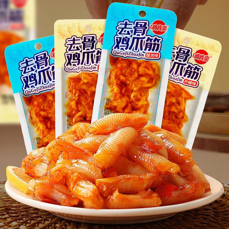 啃肯爽爽鸡爪筋酸辣无骨柠