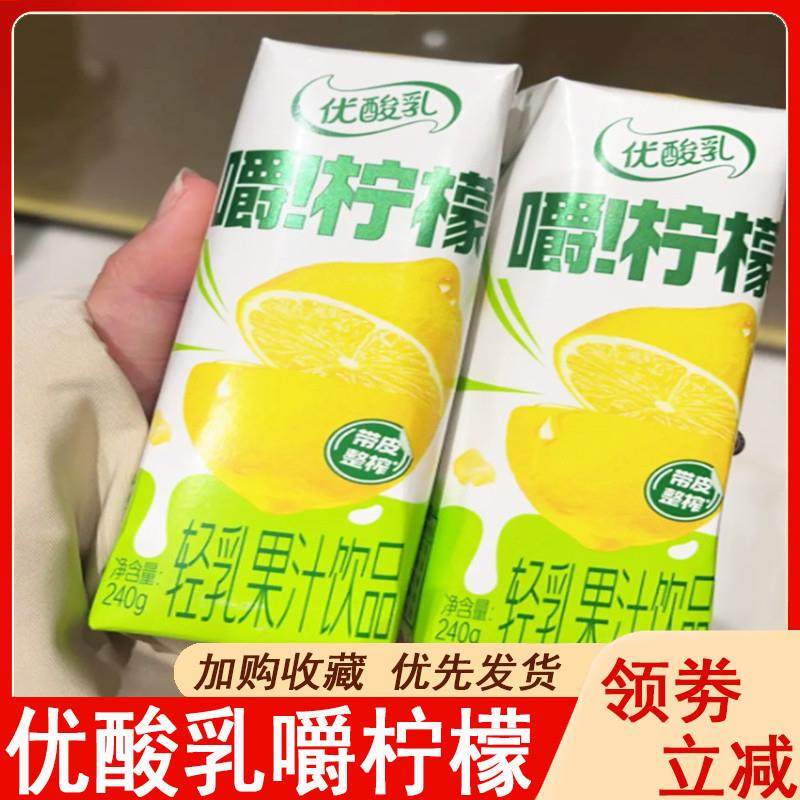 优酸乳嚼柠檬伊利杨梅雪莲双柚果粒清乳果汁饮品240g盒装饮料清爽,咖啡/麦片/冲饮,调制乳（风味奶）,淘宝优惠券,粉丝福利购,淘宝优惠卷