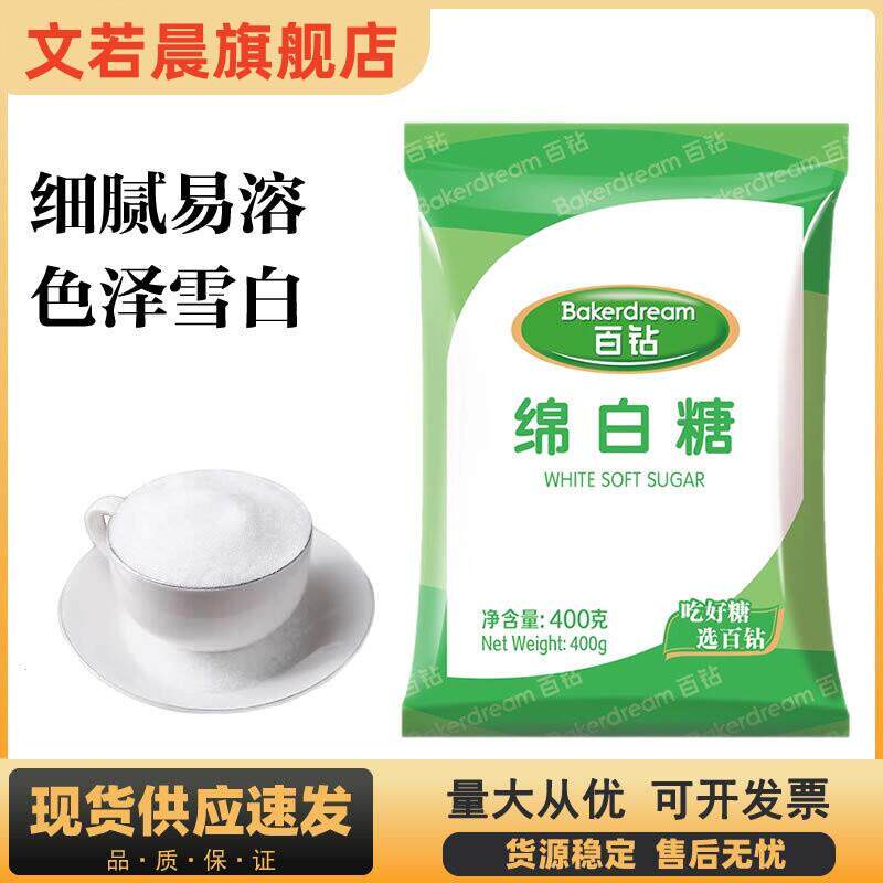 安琪百钻绵白糖400g家用细