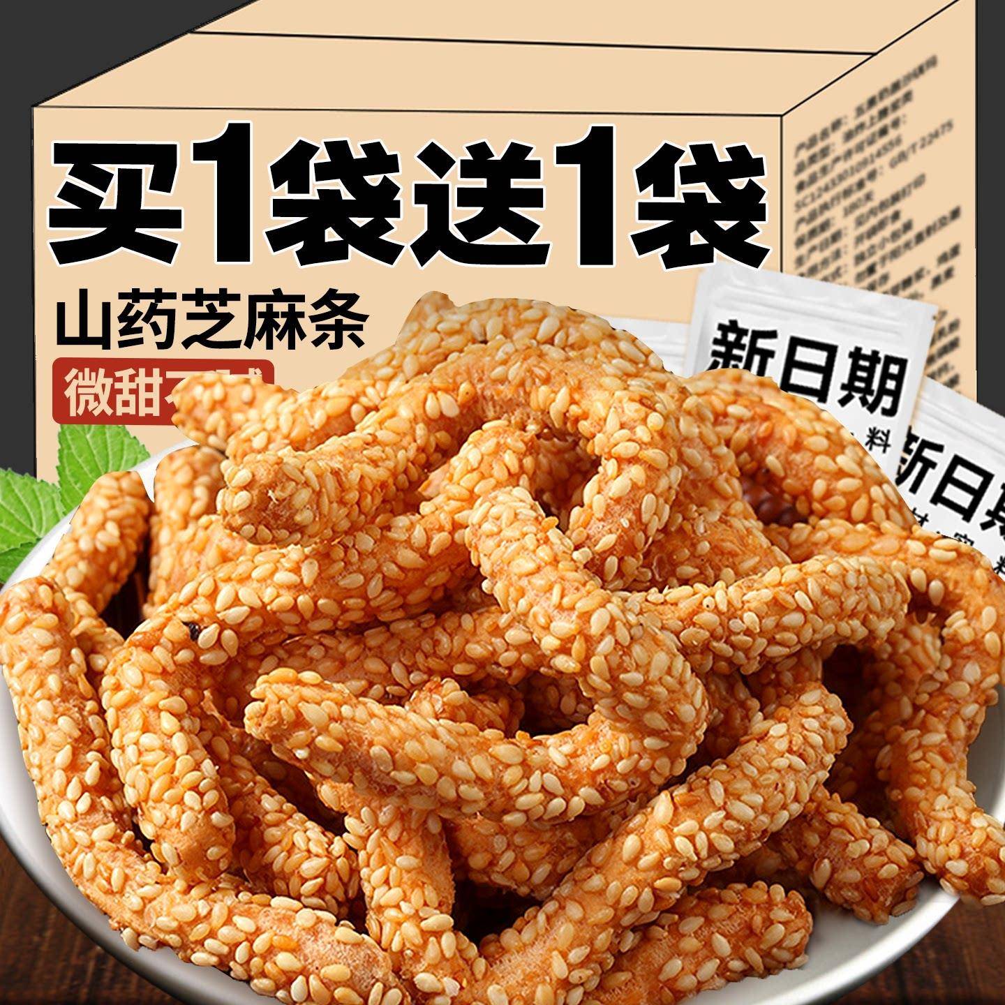 新货香酥铁棍山药芝麻条老式手工江米条酥脆芝麻棒酥传统糕点心零