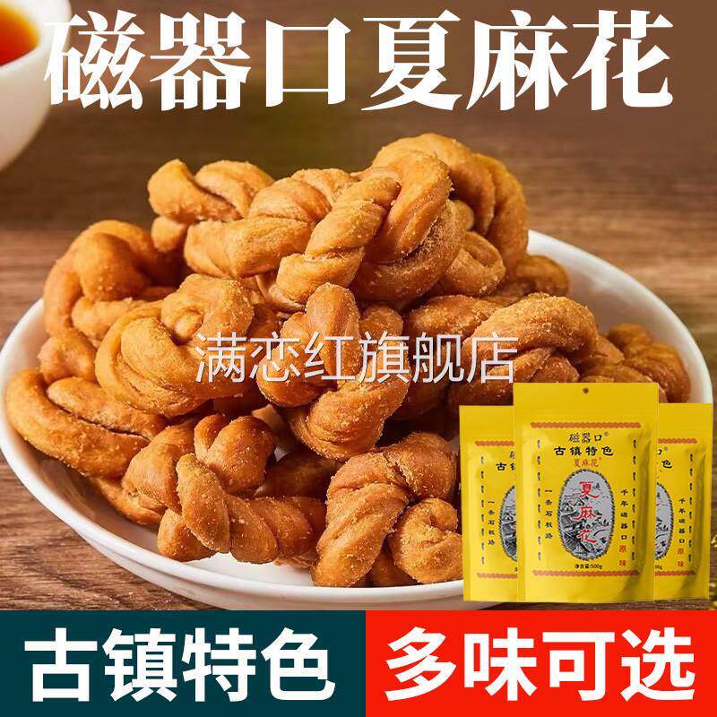 重庆特产磁器口古镇夏麻花500g开袋即食匠心之作传统手工有密封条