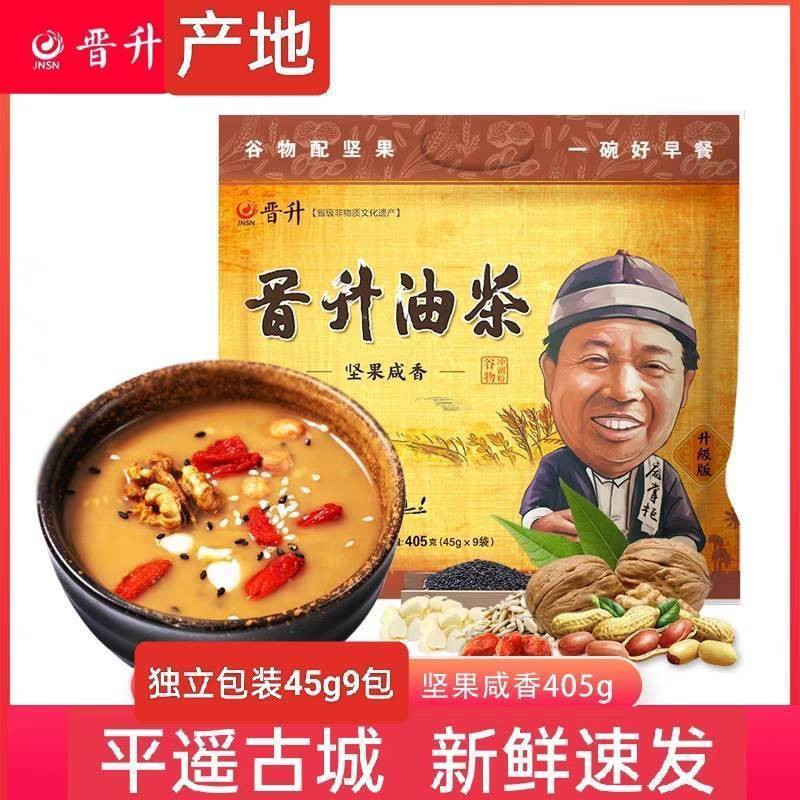 坚果口味山西特产平遥晋升油茶405克内45g九袋独立装平价热卖包邮