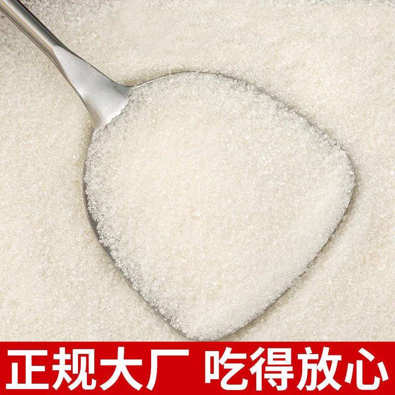 10斤白糖白砂糖云南特产甘蔗家用包装蛋糕烘焙专用细砂糖商用