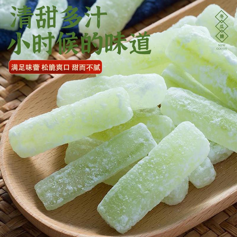 现货冰糖冬瓜糖正宗老式冬瓜糖解馋怀旧零食月饼馅料水果干冬瓜糖
