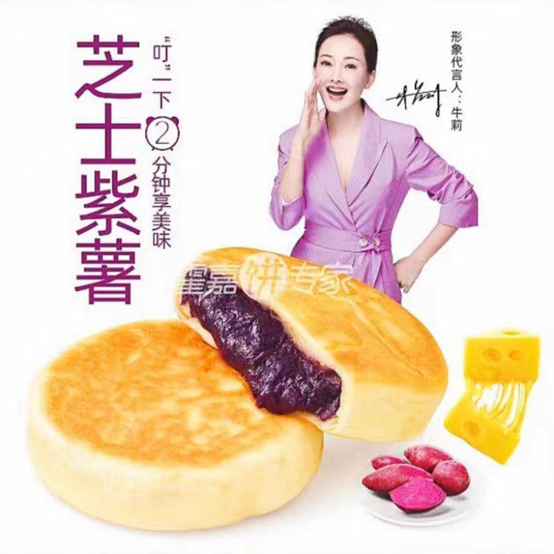 霍嘉微波馅饼早餐饼芝士紫薯饼香辣鱿鱼饼冷冻半成品400g加热即食