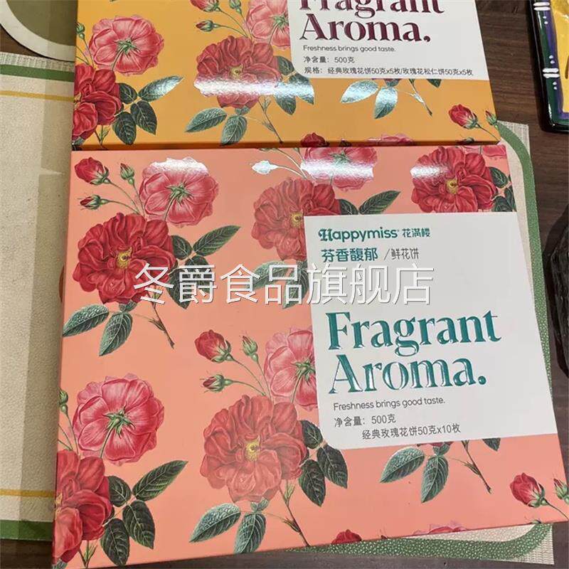 花满楼鲜花饼云南特产网红