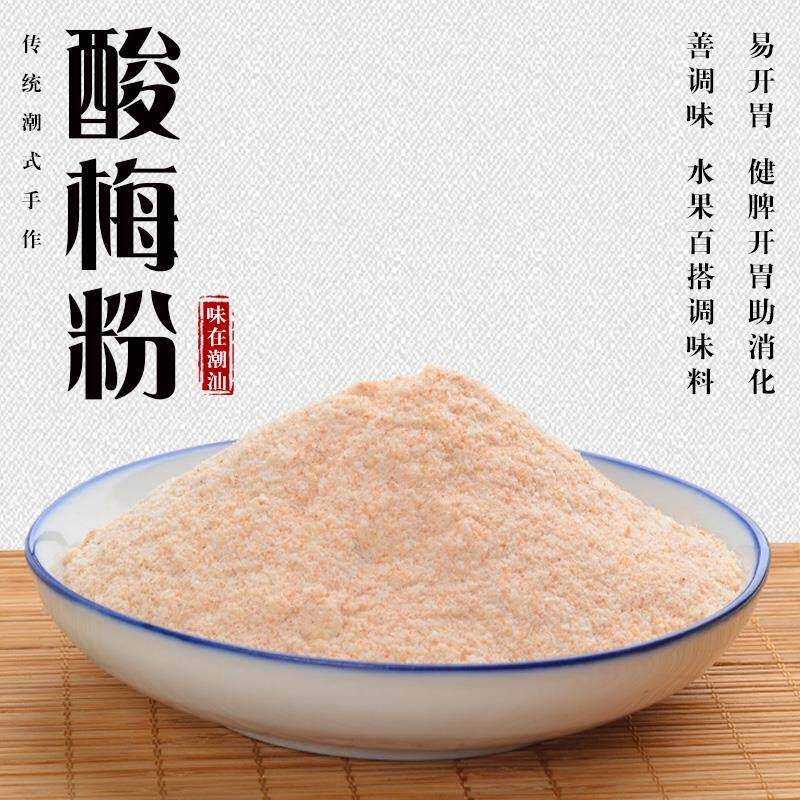 小包装约80酸梅粉 沾水果芭乐话梅粉 甘梅粉梅子粉 潮汕儿时零食