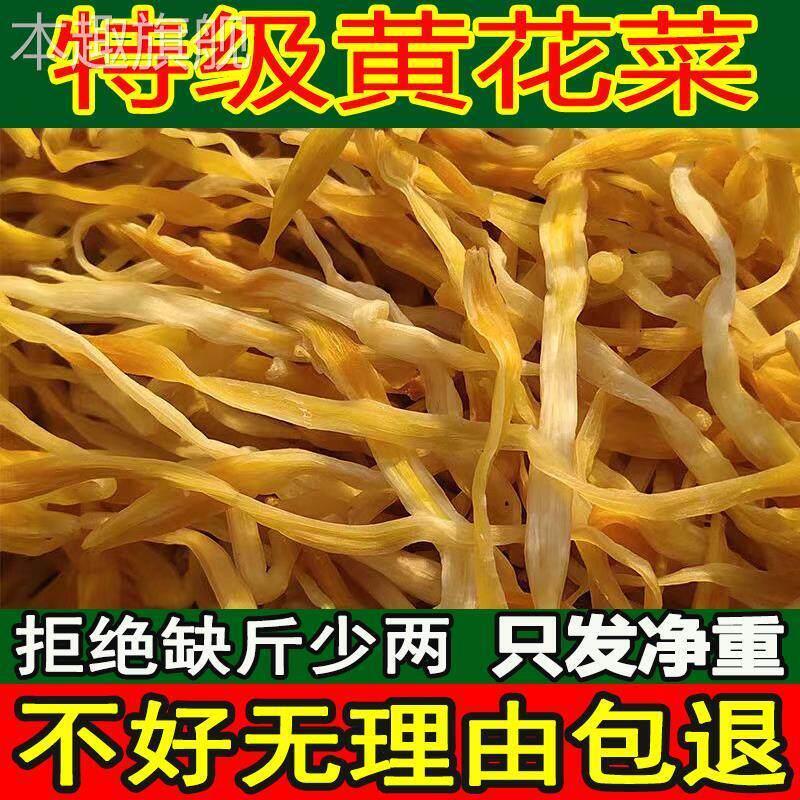 黄花菜干货农家自然日晒新