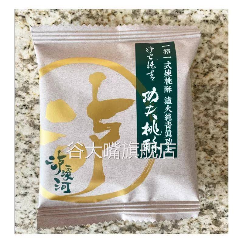 精品功夫桃酥伴手礼泸溪河咸桃酥沪溪河点心饼干南京沪溪河糕点卢