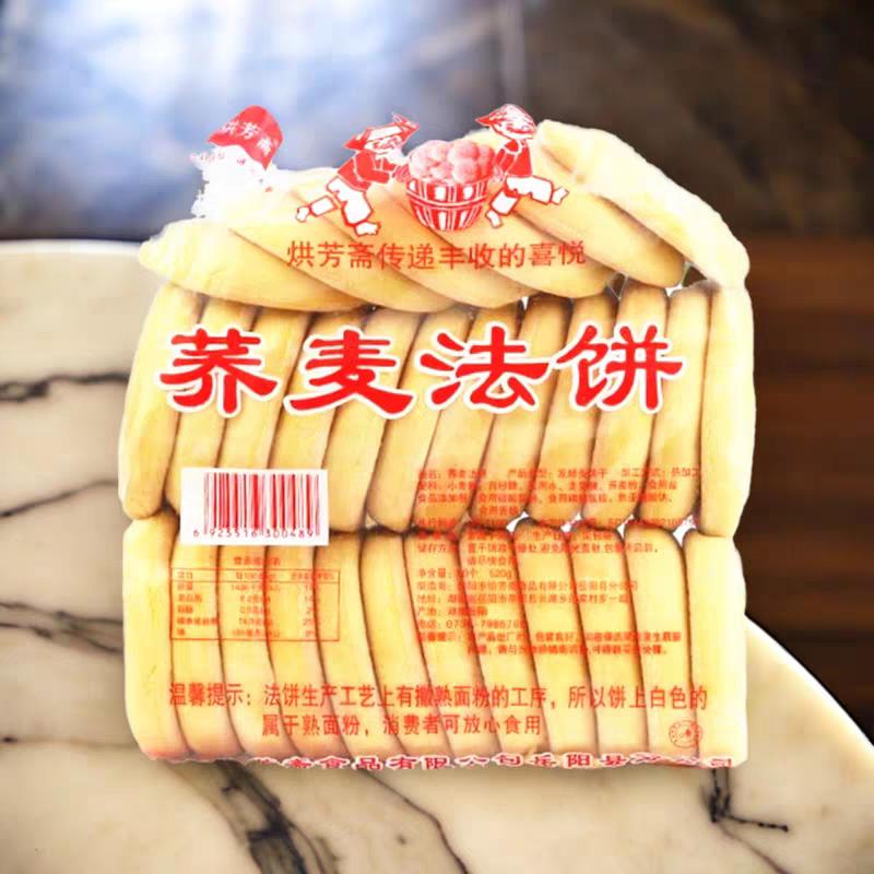 烘芳斋湖南特产荞麦发饼老面发饼法饼70年代80怀旧饼干小零食早餐