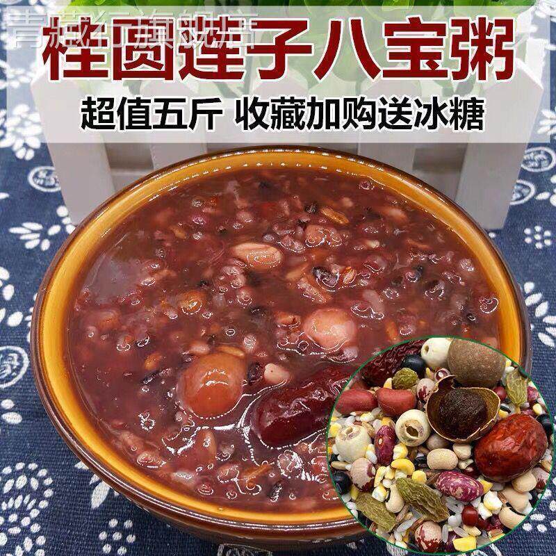 桂圆莲子八宝粥米五谷杂粮