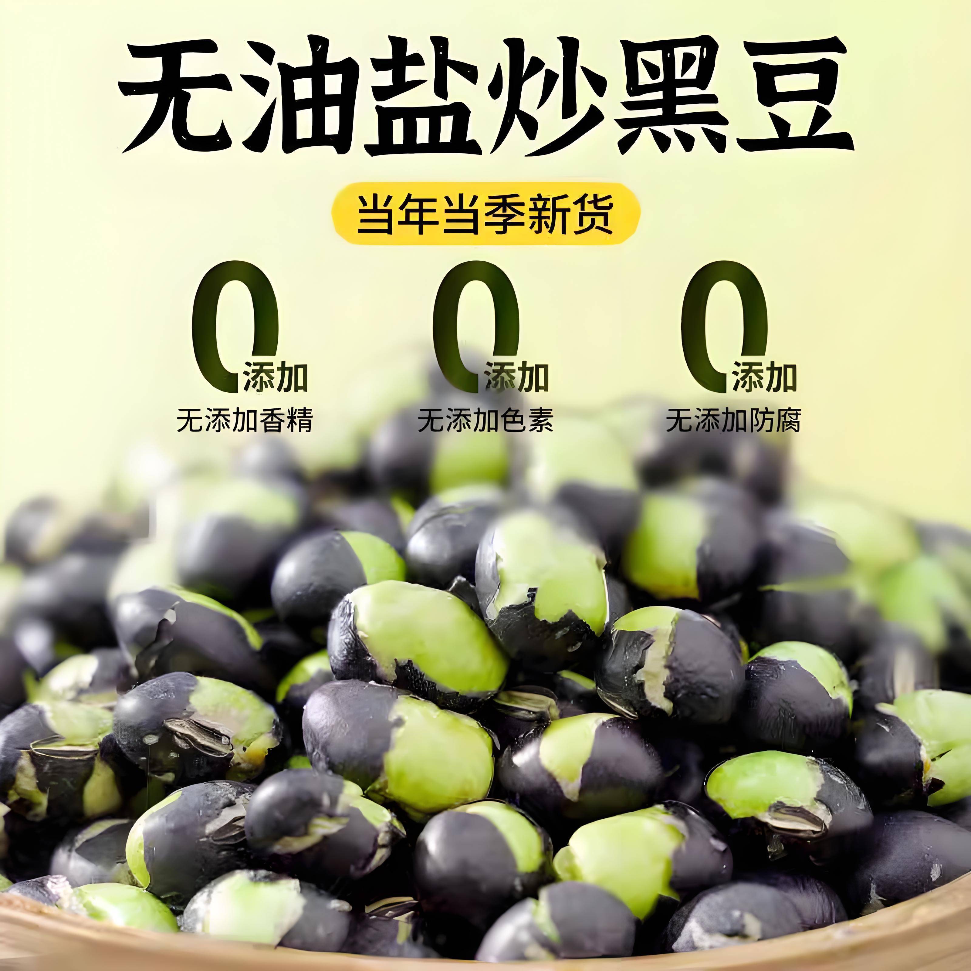 盐炒黑豆熟即食原味非转基因农家正宗休闲官方旗舰店补零食肾新货
