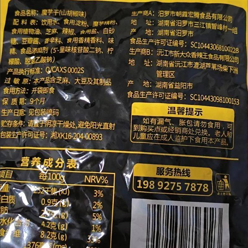 湖南特产长沙魔芋干香辣魔芋丝网红麻辣零食休闲解馋即食小吃