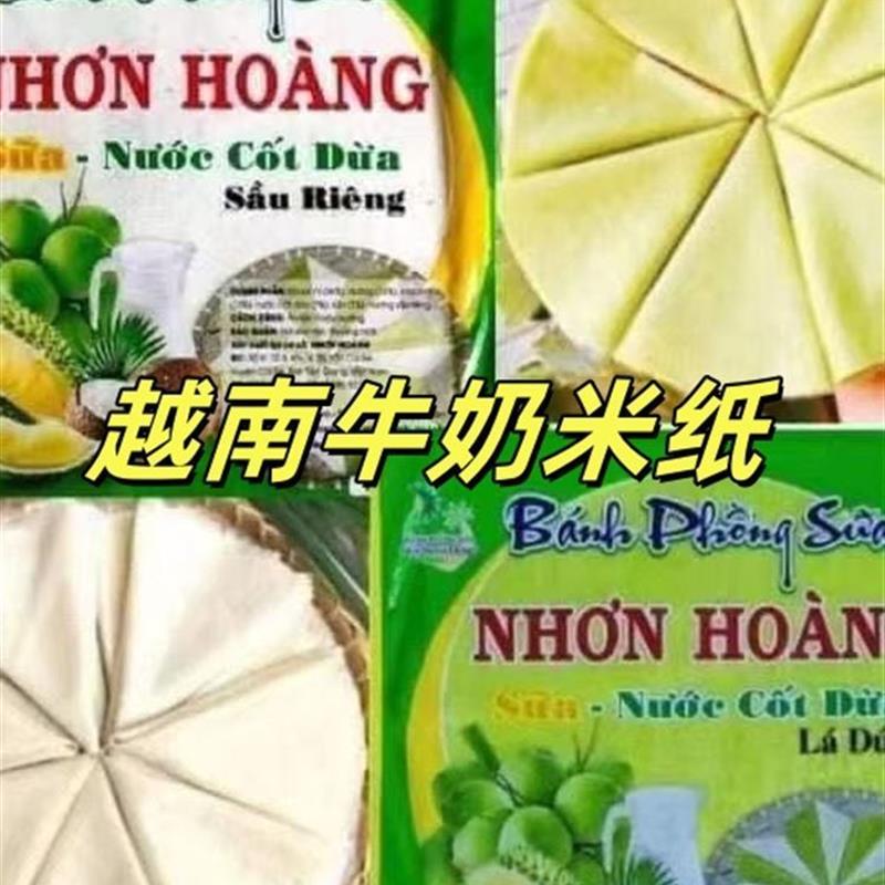 越南牛奶米纸水果绿色即食