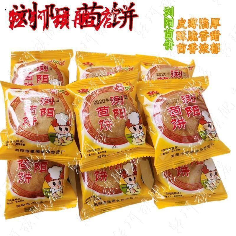 湖南特产浏阳茴饼老式传统手工糕点小吃香酥饼500喜饼芝麻饼