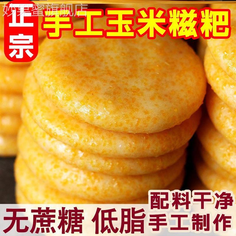 正宗东北玉米磁粑浆包粑糯
