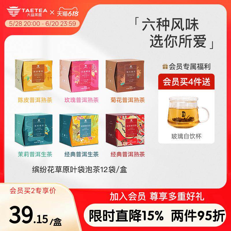 大益茶庭花草普洱生熟茶陈皮茉莉菊花玫瑰原叶茶便捷袋泡茶自己喝