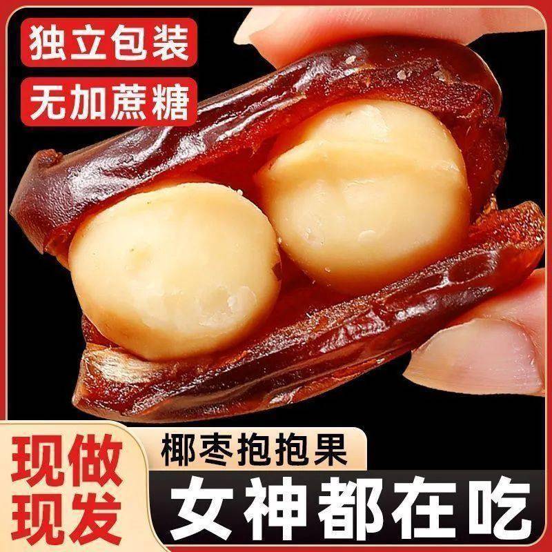 椰枣抱夏威夷果仁抱抱果枣夹核桃坚果蜜饯网红休闲食品年货小零食