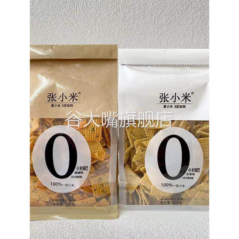 张小米锅巴麻辣味五香味豆