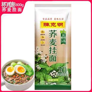 陈克明荞麦风味挂面800g细扁挂面方便速食粗粮杂